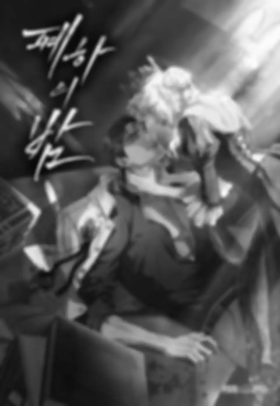 Ночь Её Величества