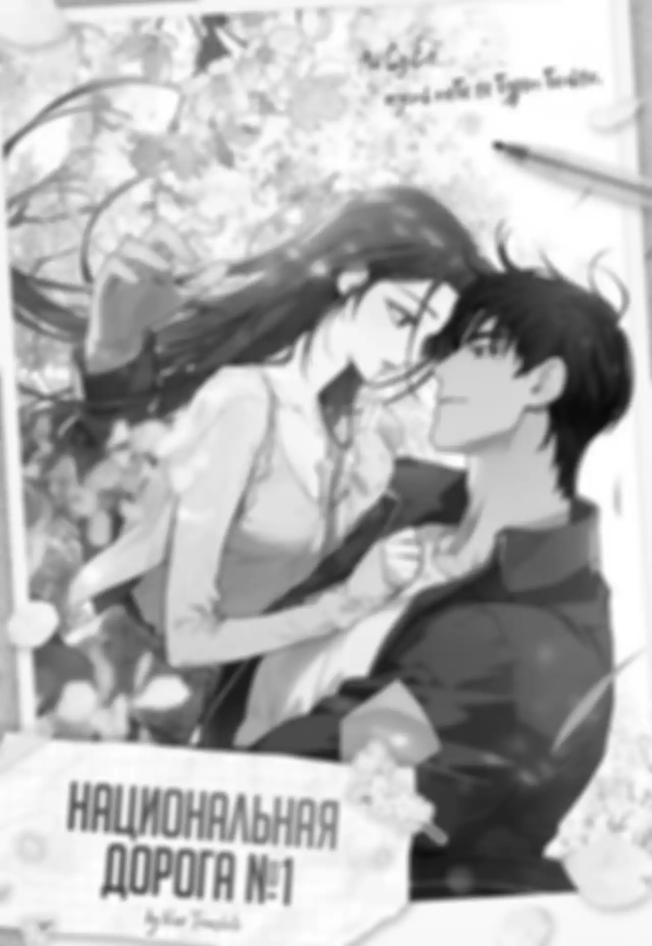 Национальная дорога №1