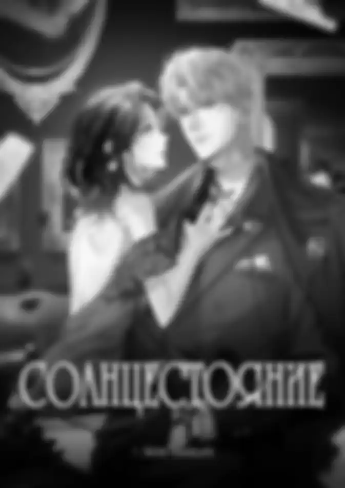 Солнцестояние