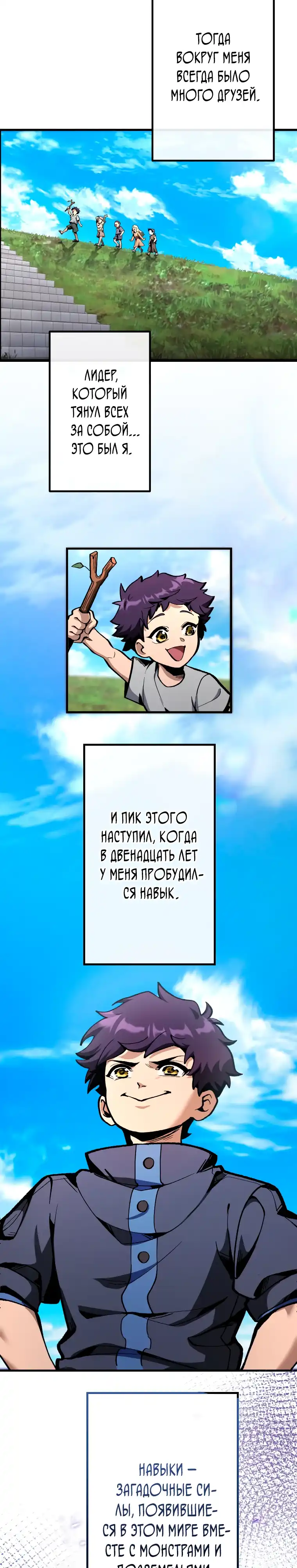 Страница 18 главы 1.00 - 10 000 навыков в обмен на силу