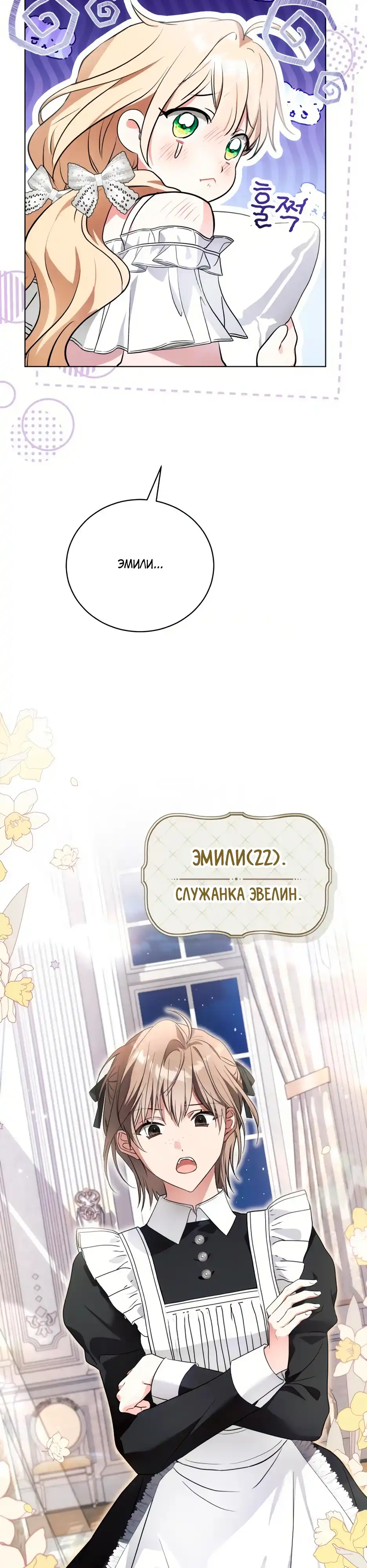 Страница 28 главы 2.00 - 50 способов разорвать помолвку с мужчиной-психопатом