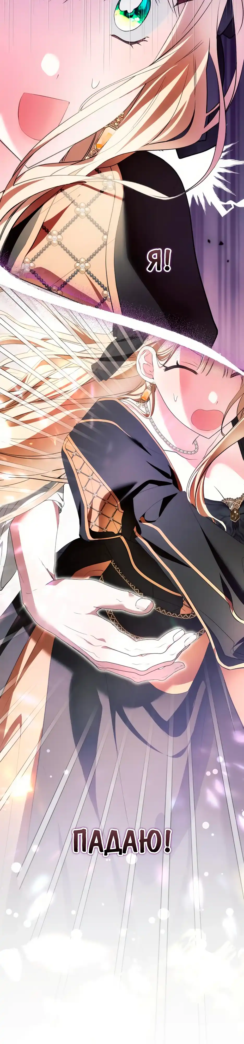 Страница 46 главы 6.00 - 50 способов разорвать помолвку с мужчиной-психопатом