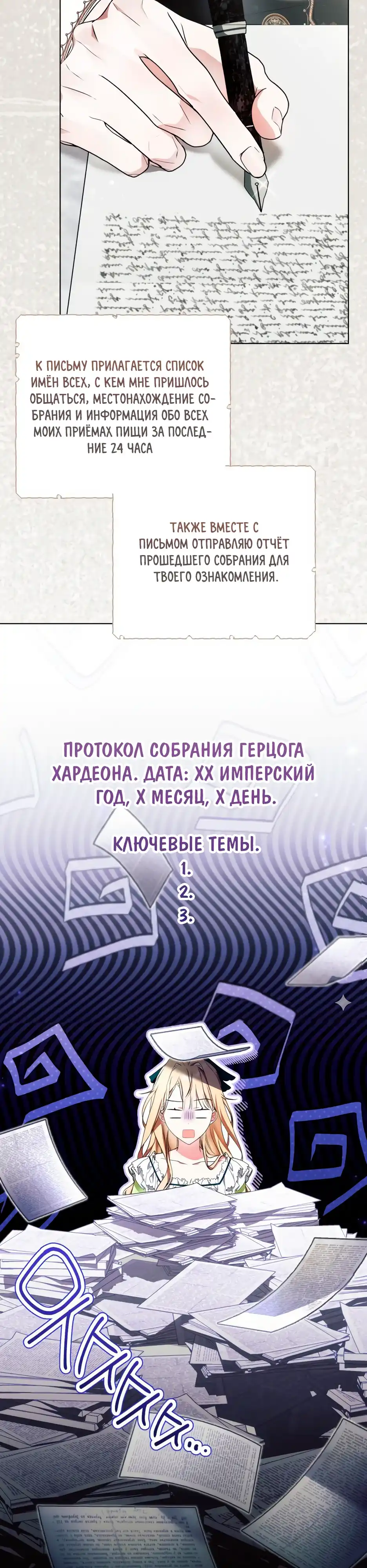 Страница 8 главы 6.00 - 50 способов разорвать помолвку с мужчиной-психопатом