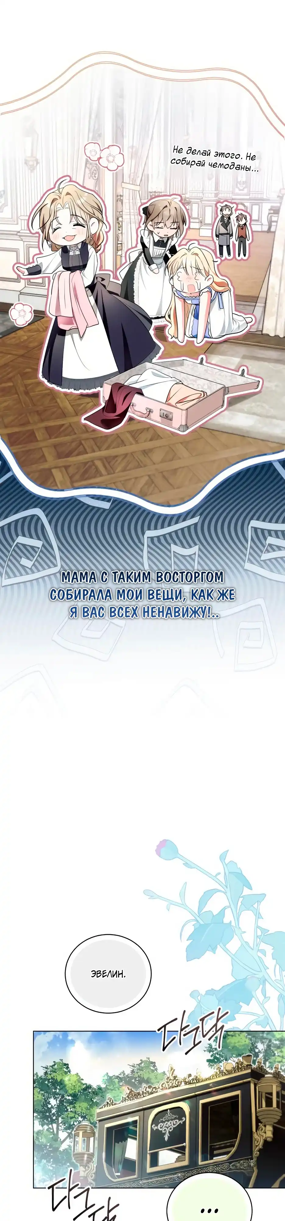 Страница 38 главы 8.00 - 50 способов разорвать помолвку с мужчиной-психопатом