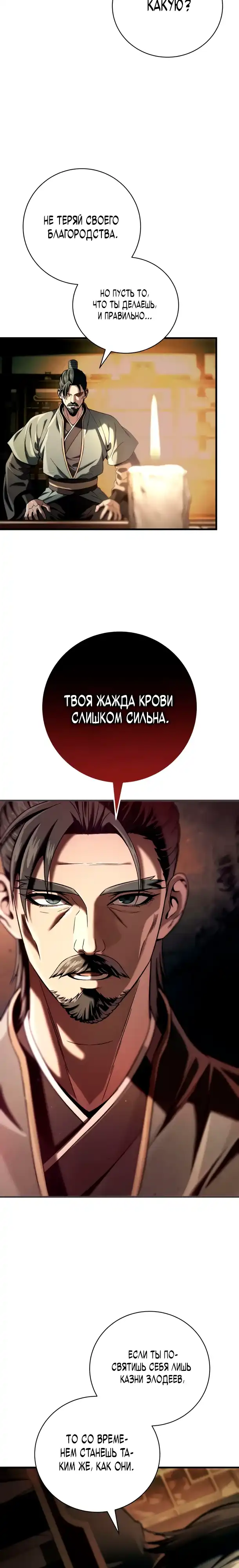 Страница 8 главы 10.00 - Абсолютный Владыка из Сычуаньского клана Тан