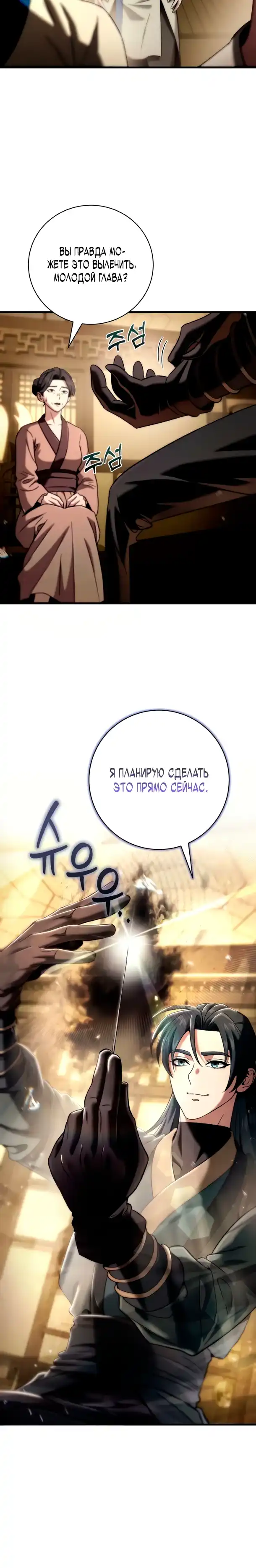 Страница 30 главы 10.00 - Абсолютный Владыка из Сычуаньского клана Тан