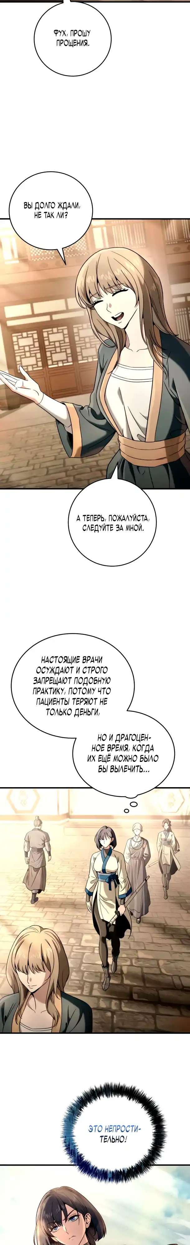 Страница 24 главы 10.00 - Абсолютный Владыка из Сычуаньского клана Тан