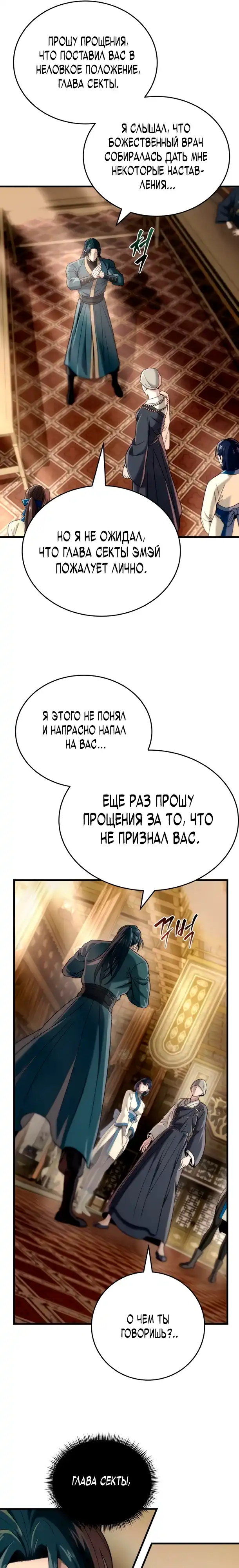 Страница 31 главы 11.00 - Абсолютный Владыка из Сычуаньского клана Тан