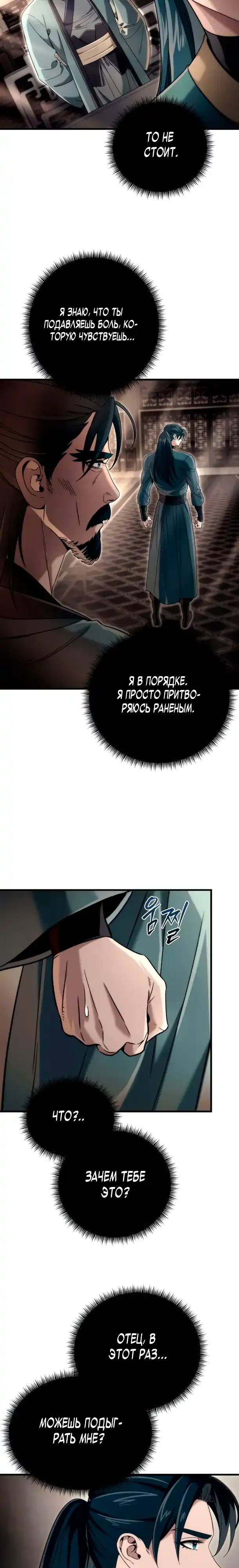 Страница 33 главы 11.00 - Абсолютный Владыка из Сычуаньского клана Тан