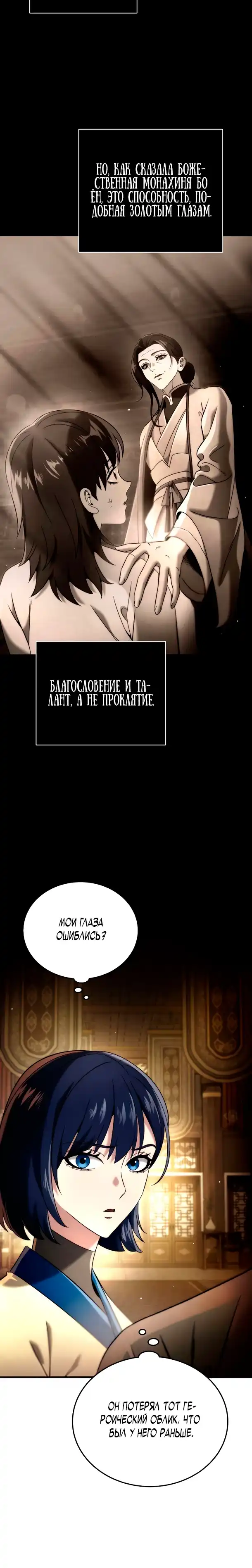 Страница 15 главы 12.00 - Абсолютный Владыка из Сычуаньского клана Тан
