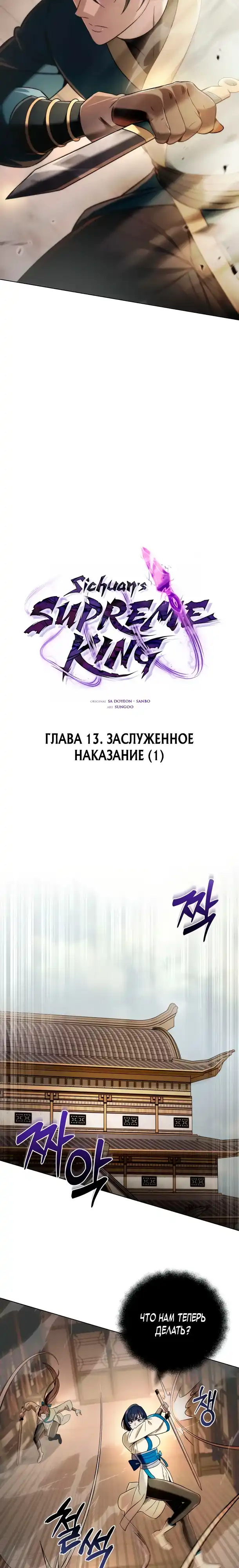 Страница 19 главы 13.00 - Абсолютный Владыка из Сычуаньского клана Тан