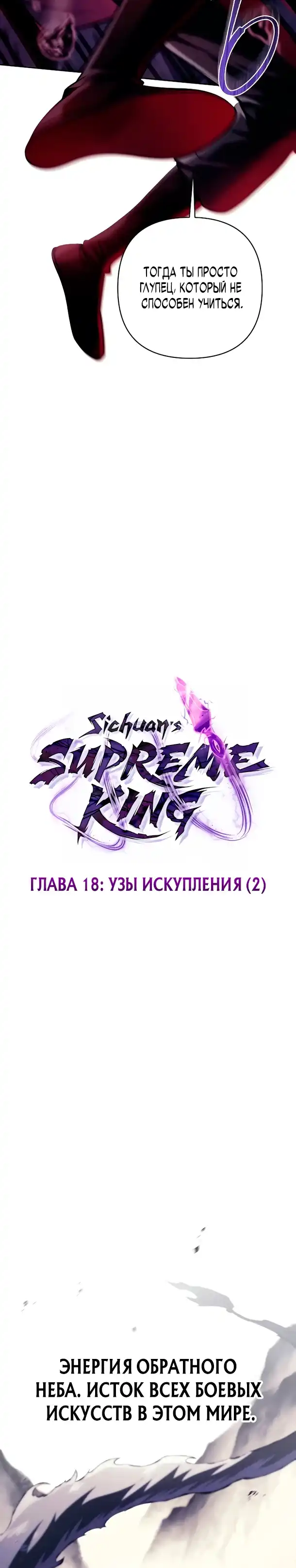 Страница 10 главы 18.00 - Абсолютный Владыка из Сычуаньского клана Тан