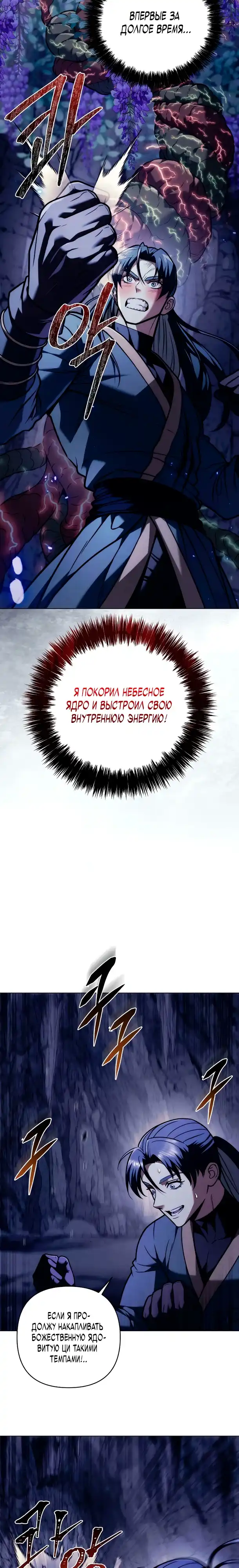 Страница 19 главы 19.00 - Абсолютный Владыка из Сычуаньского клана Тан