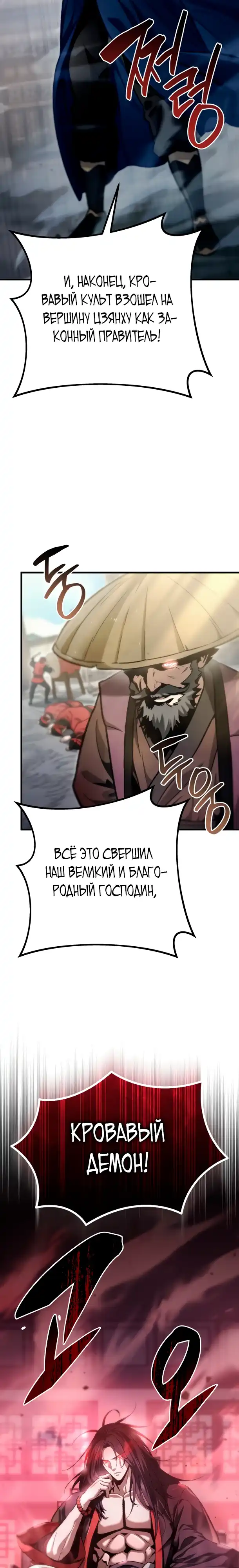 Страница 14 главы 1.00 - Абсолютный Владыка из Сычуаньского клана Тан