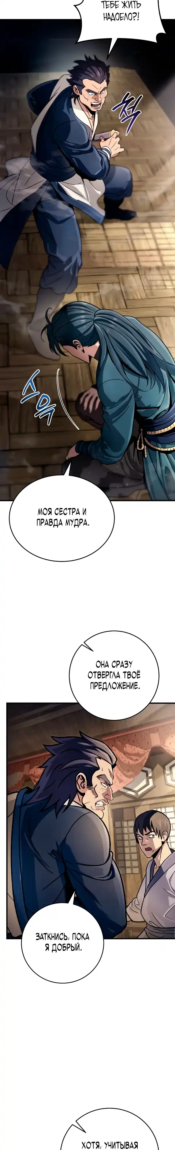 Страница 56 главы 1.00 - Абсолютный Владыка из Сычуаньского клана Тан