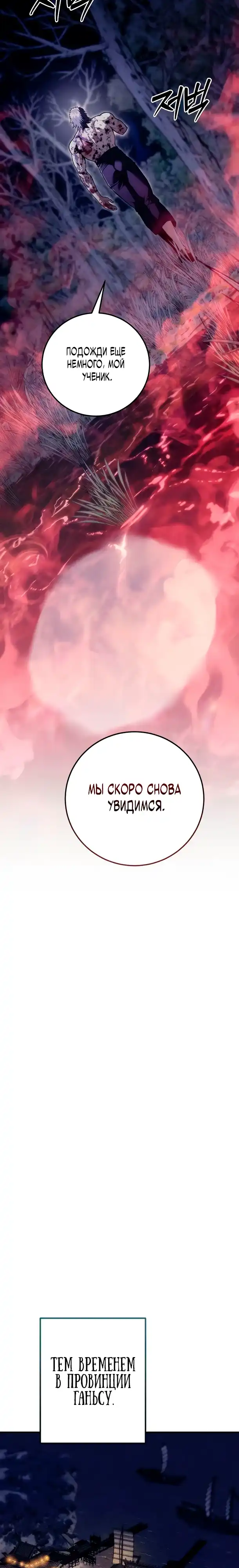 Страница 22 главы 21.00 - Абсолютный Владыка из Сычуаньского клана Тан
