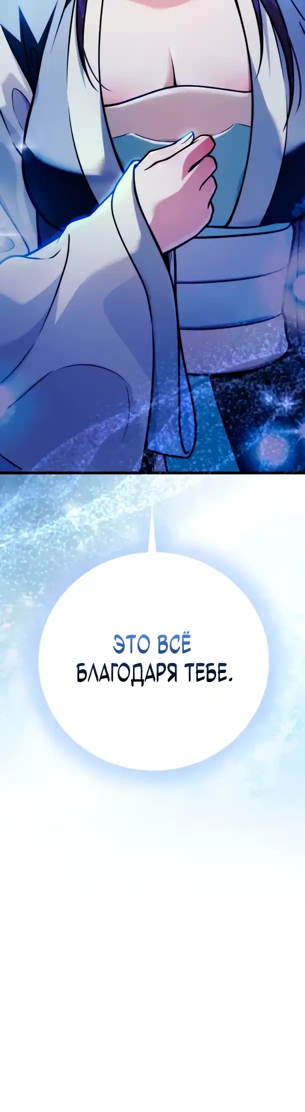 Страница 38 главы 22.00 - Абсолютный Владыка из Сычуаньского клана Тан