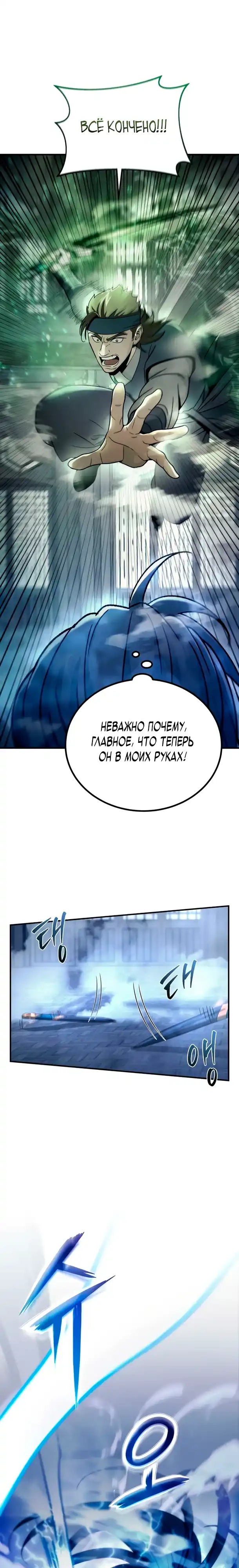 Страница 38 главы 2.00 - Абсолютный Владыка из Сычуаньского клана Тан