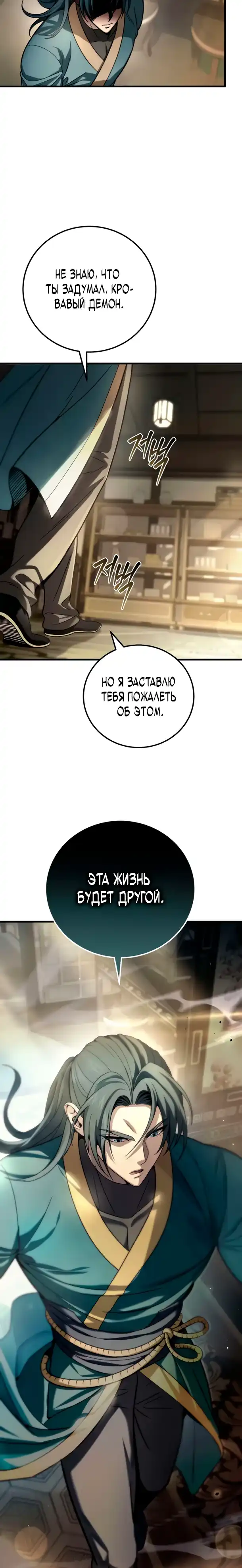 Страница 10 главы 4.00 - Абсолютный Владыка из Сычуаньского клана Тан