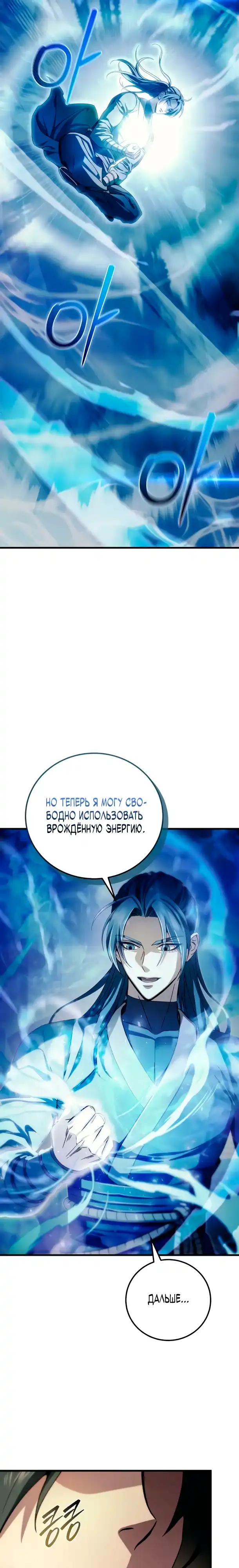 Страница 21 главы 4.00 - Абсолютный Владыка из Сычуаньского клана Тан