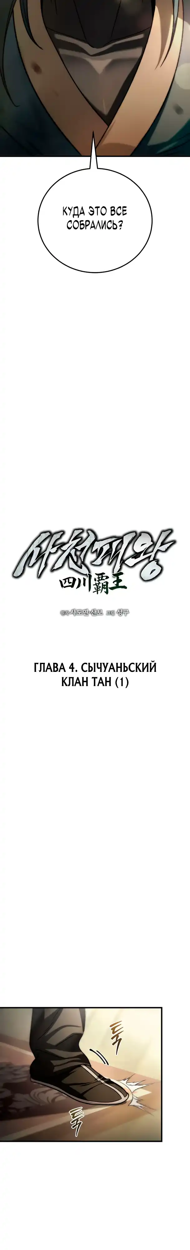Страница 7 главы 4.00 - Абсолютный Владыка из Сычуаньского клана Тан