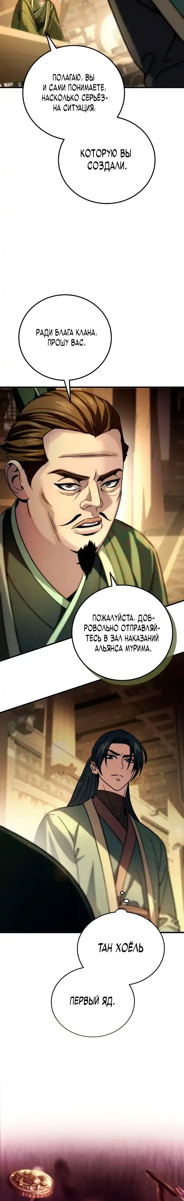 Страница 35 главы 4.00 - Абсолютный Владыка из Сычуаньского клана Тан