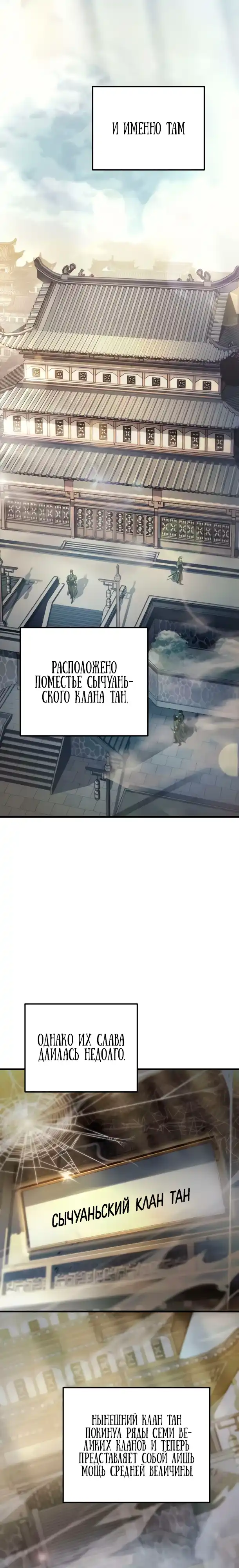 Страница 2 главы 4.00 - Абсолютный Владыка из Сычуаньского клана Тан