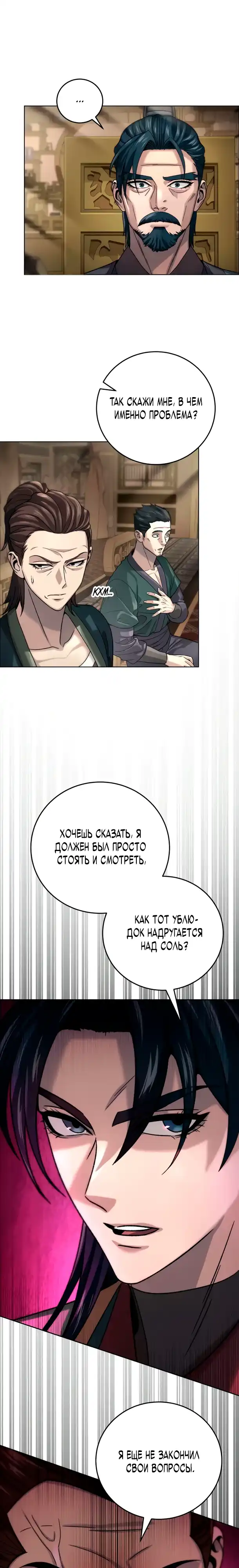 Страница 19 главы 5.00 - Абсолютный Владыка из Сычуаньского клана Тан