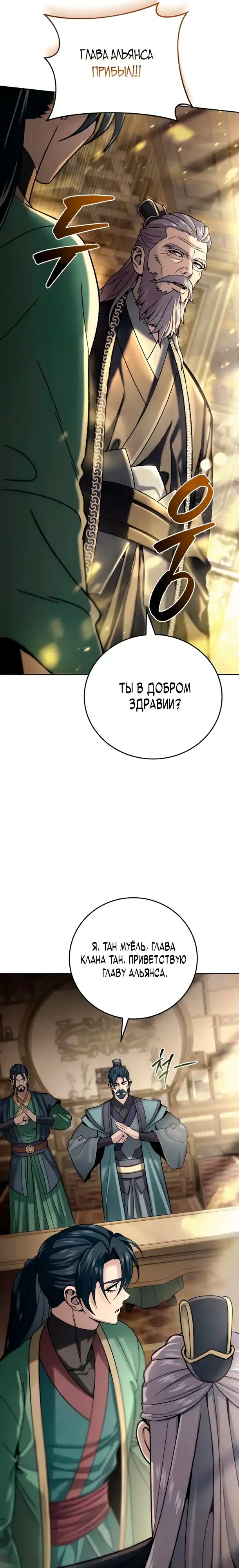 Страница 26 главы 5.00 - Абсолютный Владыка из Сычуаньского клана Тан