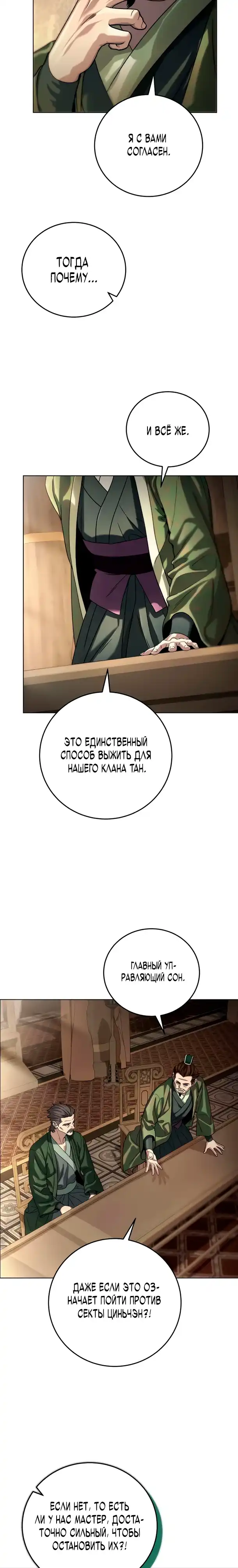 Страница 7 главы 5.00 - Абсолютный Владыка из Сычуаньского клана Тан