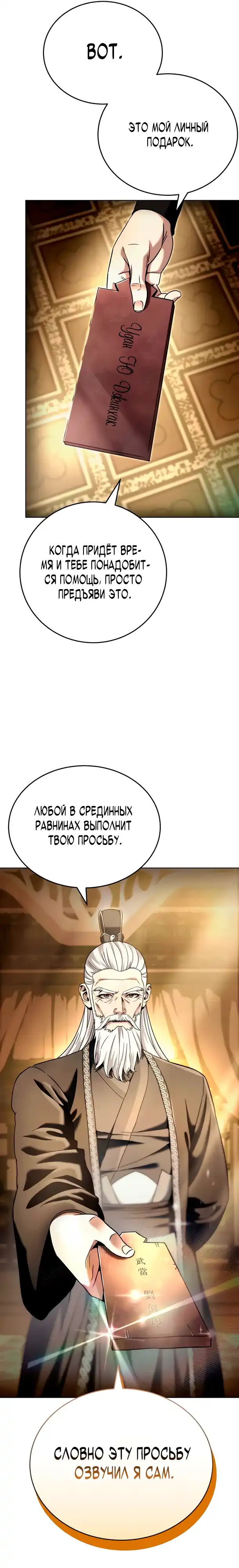 Страница 16 главы 6.00 - Абсолютный Владыка из Сычуаньского клана Тан