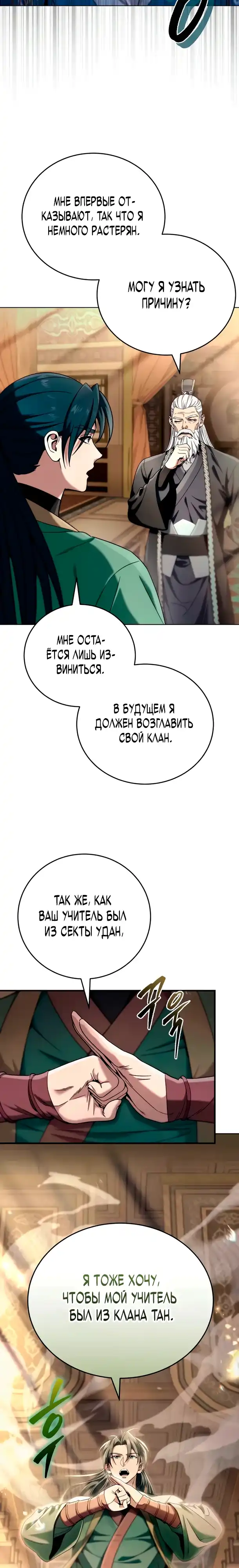 Страница 7 главы 6.00 - Абсолютный Владыка из Сычуаньского клана Тан
