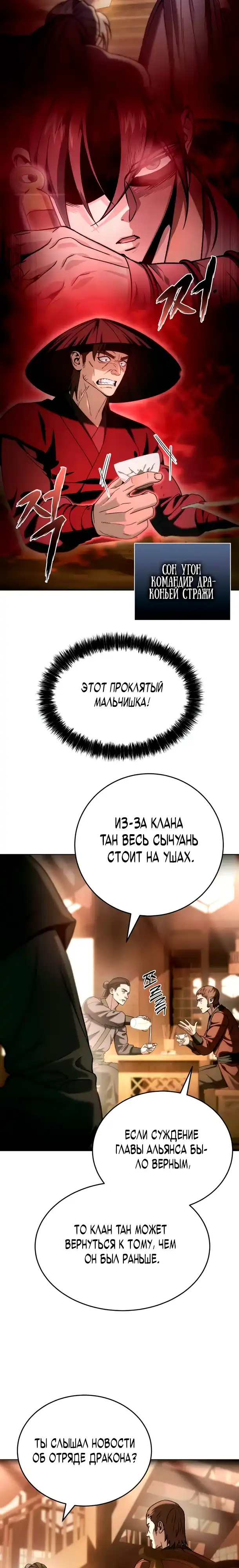 Страница 19 главы 6.00 - Абсолютный Владыка из Сычуаньского клана Тан