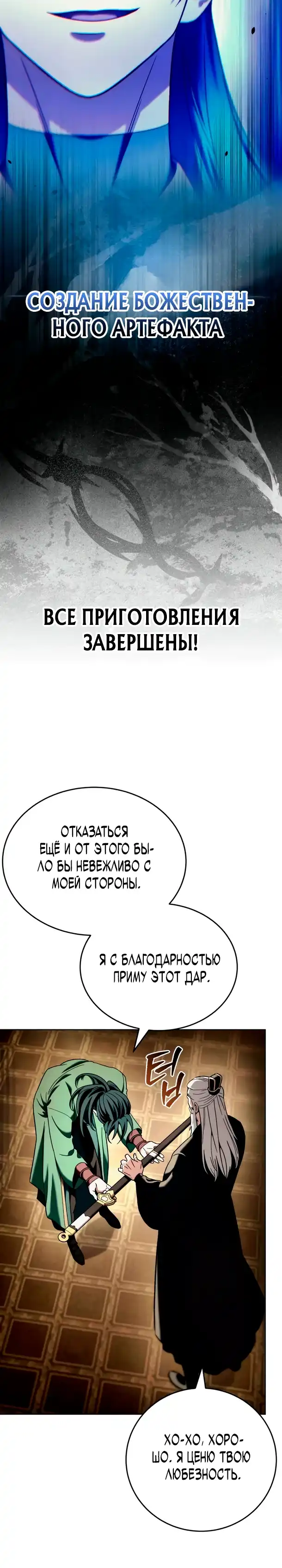Страница 15 главы 6.00 - Абсолютный Владыка из Сычуаньского клана Тан