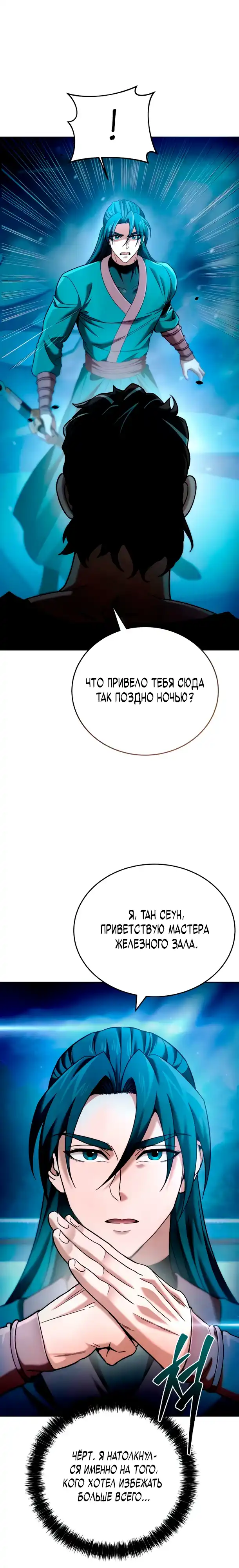 Страница 1 главы 7.00 - Абсолютный Владыка из Сычуаньского клана Тан