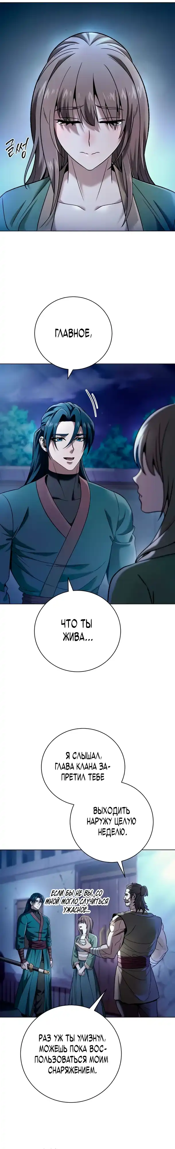 Страница 8 главы 7.00 - Абсолютный Владыка из Сычуаньского клана Тан