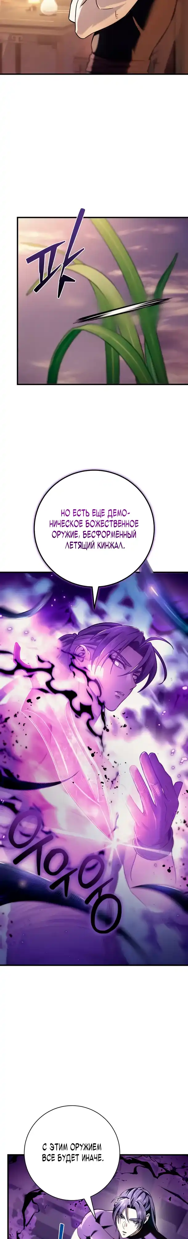 Страница 19 главы 9.00 - Абсолютный Владыка из Сычуаньского клана Тан