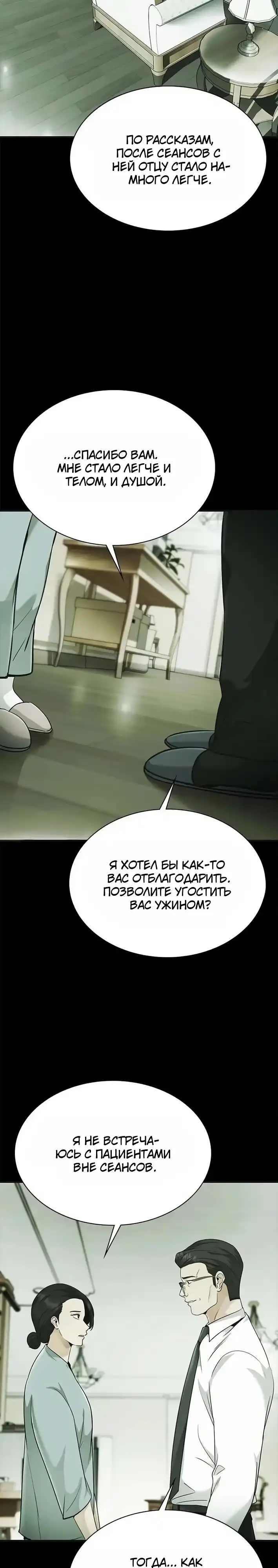 Страница 20 главы 11.00 - Адвокат, видящий души