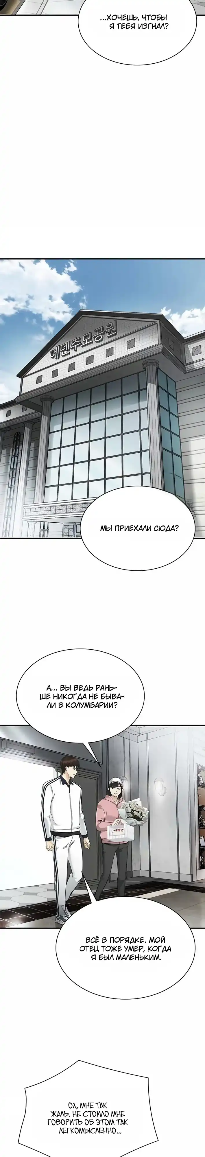 Страница 5 главы 11.00 - Адвокат, видящий души