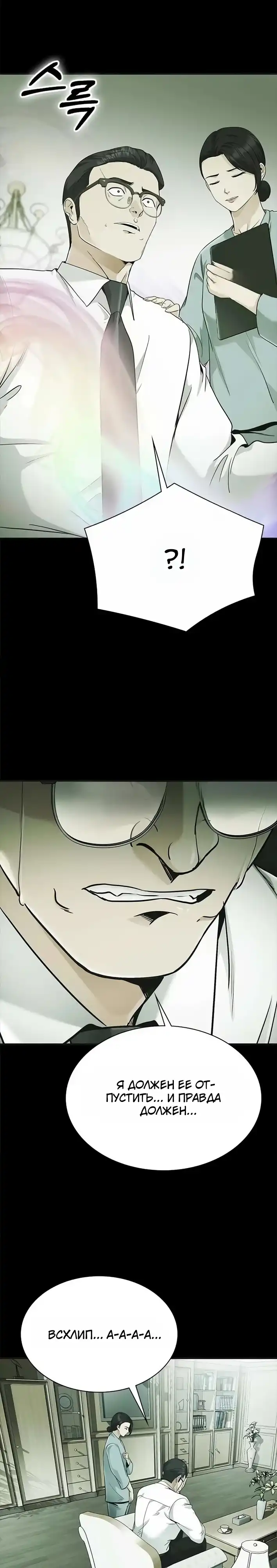 Страница 19 главы 11.00 - Адвокат, видящий души