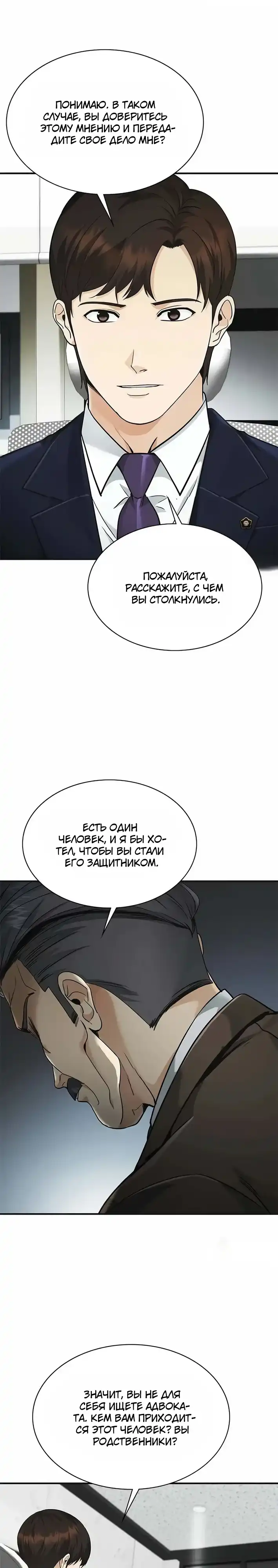 Страница 42 главы 11.00 - Адвокат, видящий души