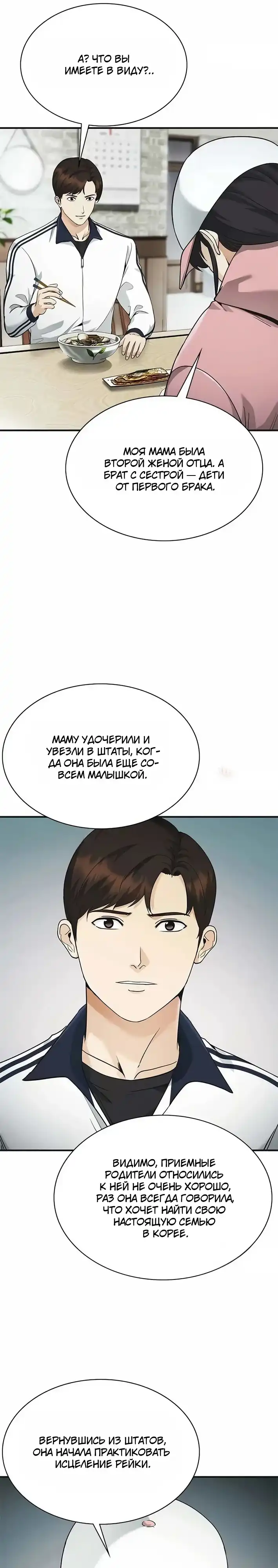Страница 17 главы 11.00 - Адвокат, видящий души