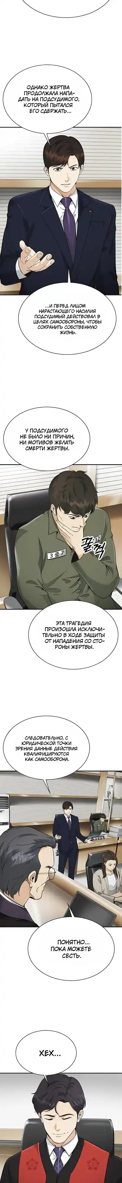 Страница 23 главы 12.00 - Адвокат, видящий души