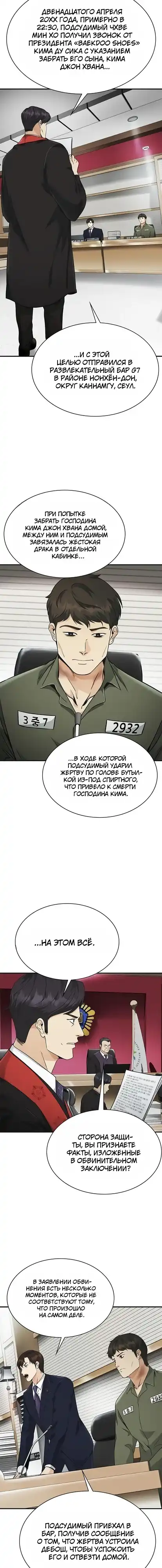 Страница 22 главы 12.00 - Адвокат, видящий души