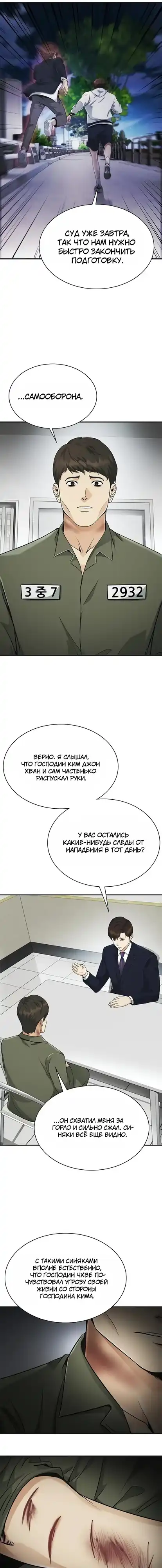 Страница 18 главы 12.00 - Адвокат, видящий души