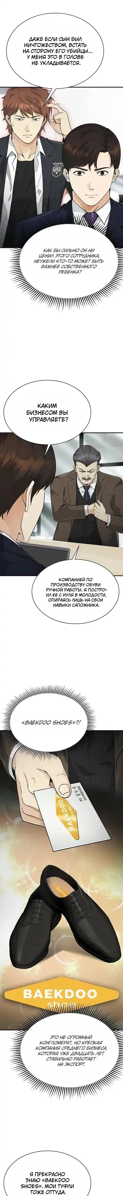 Страница 5 главы 12.00 - Адвокат, видящий души