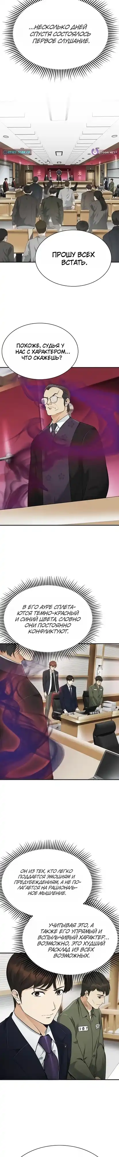 Страница 21 главы 12.00 - Адвокат, видящий души