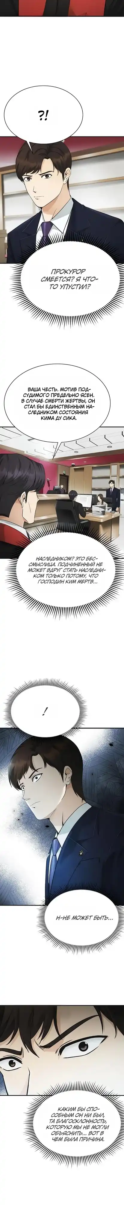 Страница 24 главы 12.00 - Адвокат, видящий души