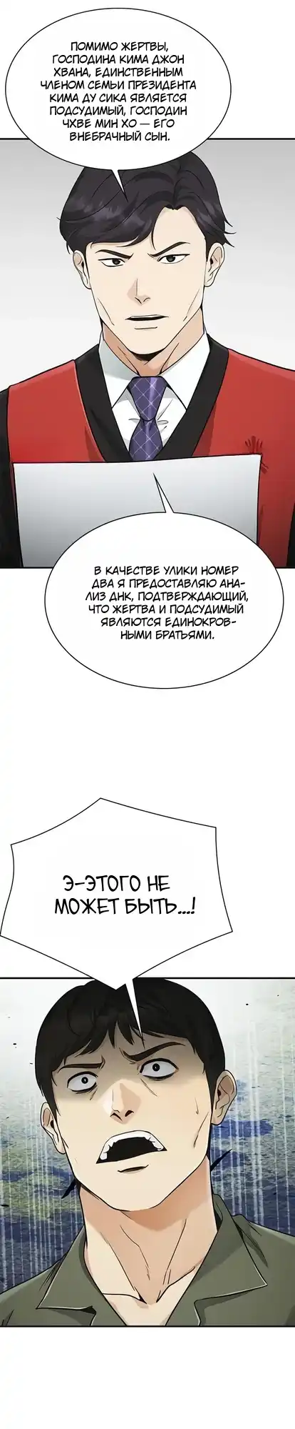 Страница 25 главы 12.00 - Адвокат, видящий души