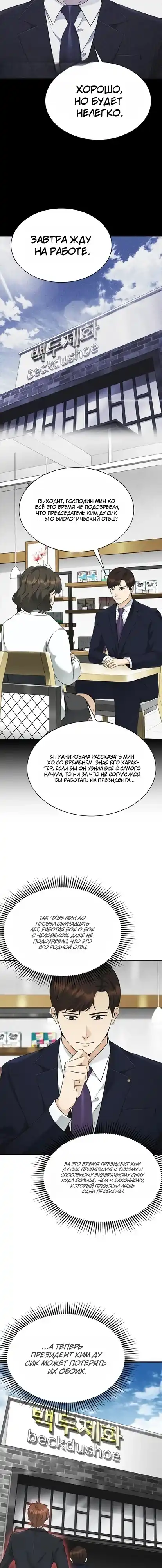 Страница 16 главы 13.00 - Адвокат, видящий души
